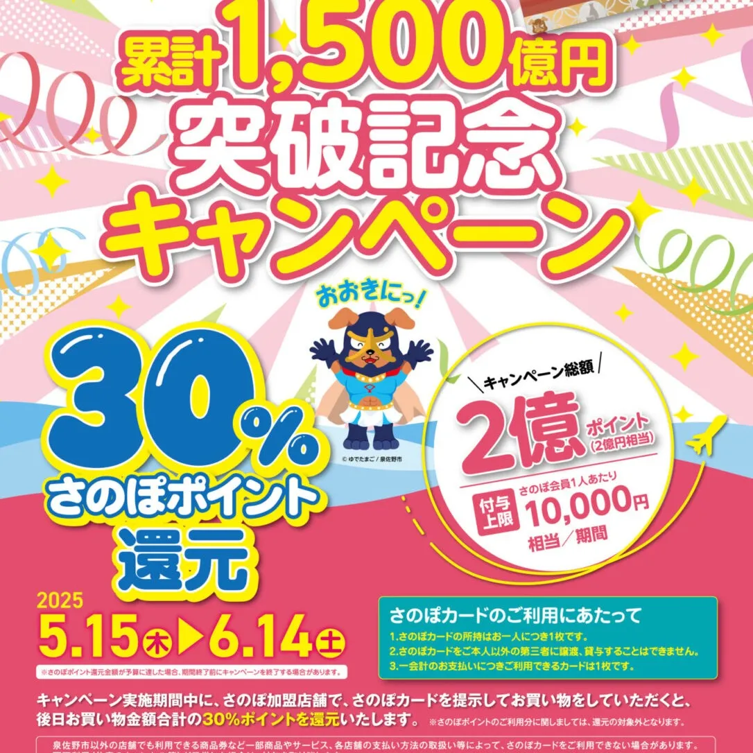 最強ポイ活🙋🏻期間限定で始まるよ〜