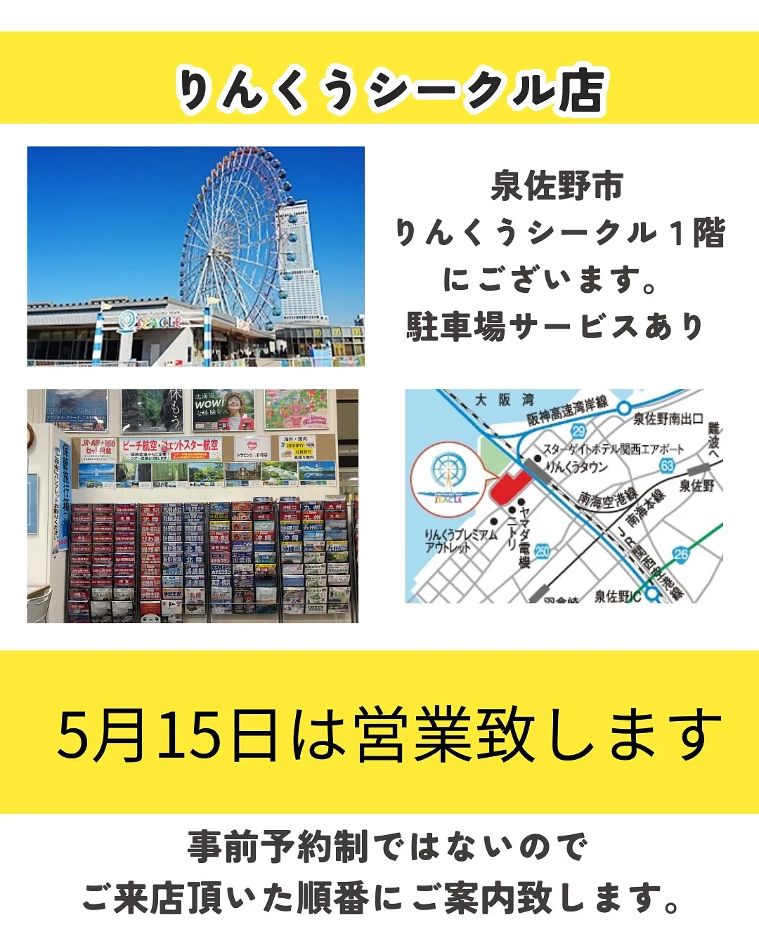 さのぽポイント還元キャンペーン